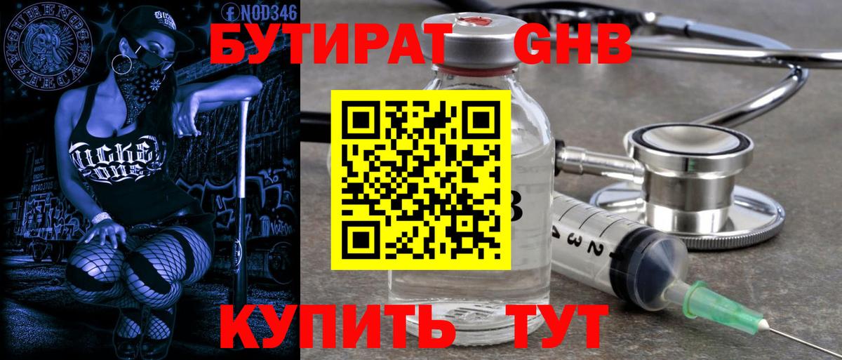 БУТИРАТ жидкий экстази  Вход с VPN  Мурманск 