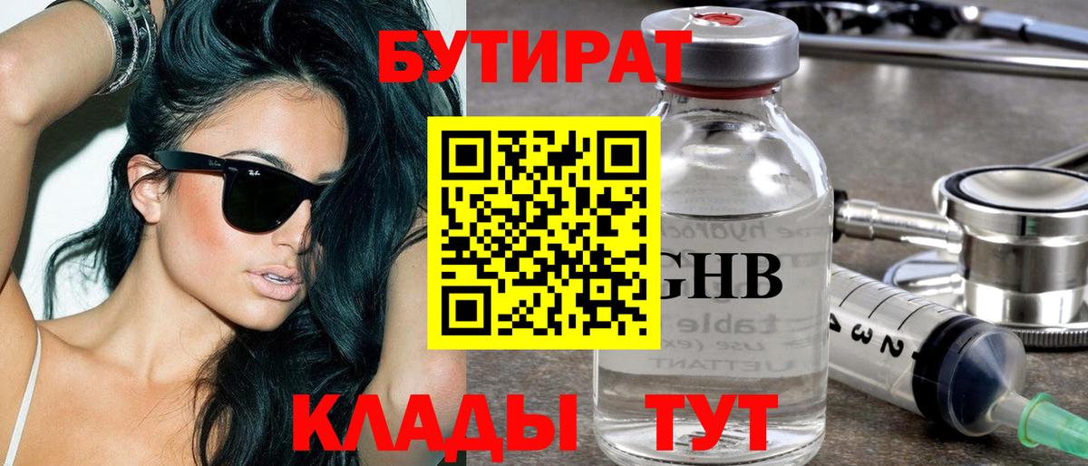 Бутират буратино Мурманск