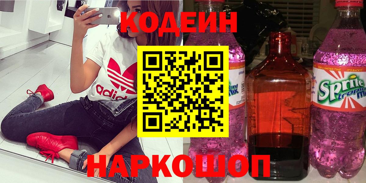 Мурманск  Кодеин Purple Drank  Вход с VPN 