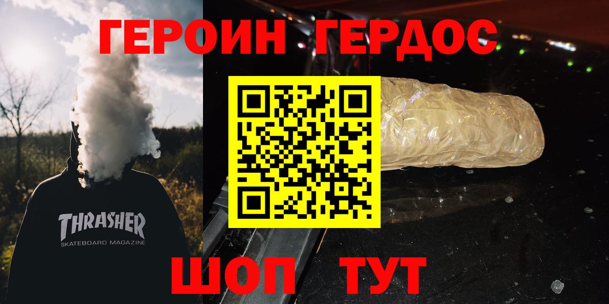 Героин афганец  Вход с VPN  Мурманск 