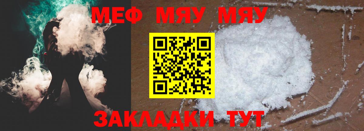 Мурманск  МЯУ-МЯУ  Вход с VPN  omg рабочий сайт  Мефедрон мяу мяу 