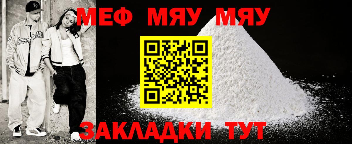 Мефедрон Мурманск