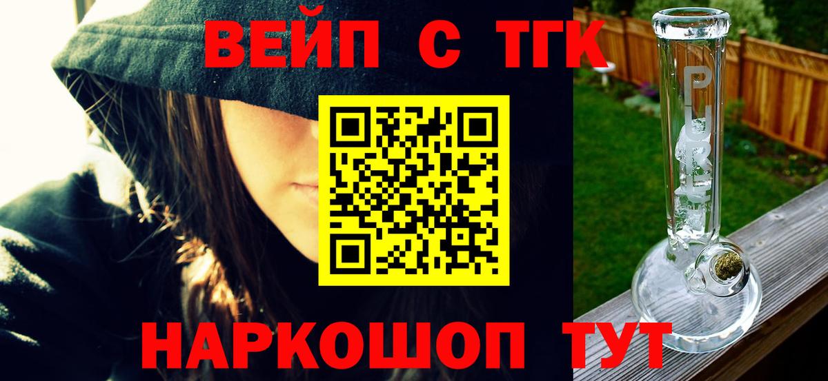 ТГК вейп Мурманск